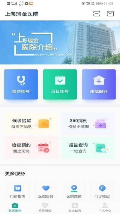 瑞金医院官网版app安装