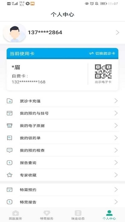 瑞金医院官网版app安装
