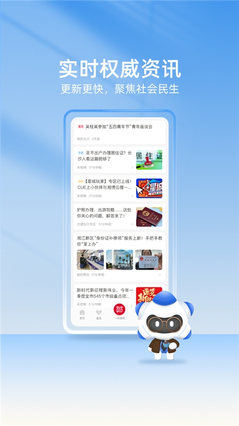 我的长沙app安装官网版