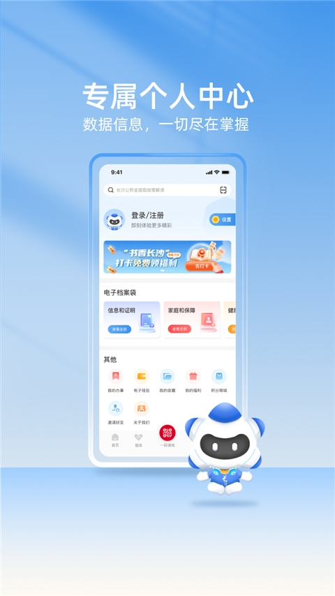 我的长沙app安装官网版
