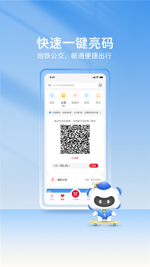 我的长沙app安装官网版