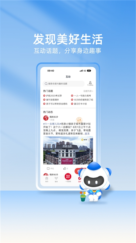 我的长沙app安装官网版