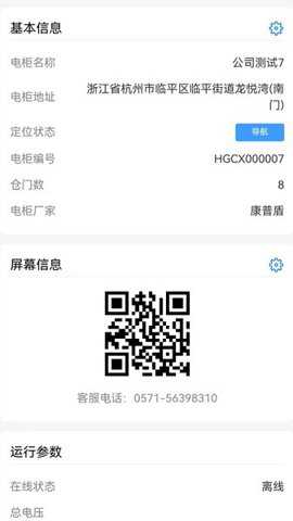 虎哥出行换电下载