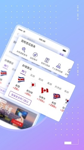 百程旅行app安装