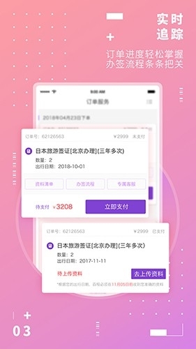 百程旅行app安装