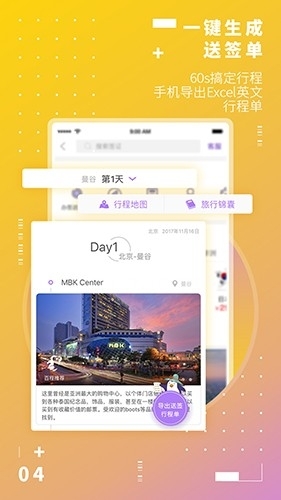 百程旅行app安装