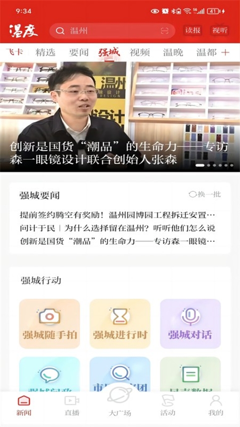 温度新闻app安装最新版