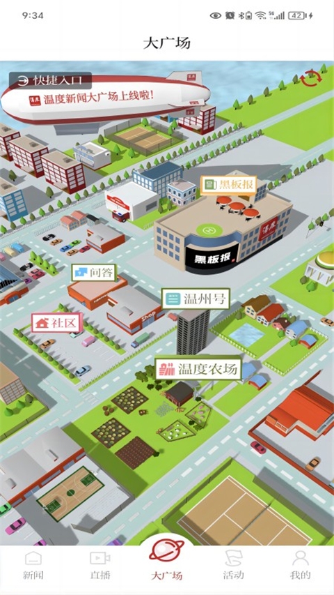 温度新闻app安装最新版