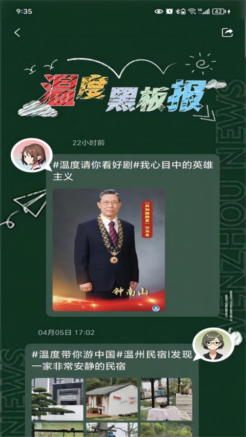 温度新闻app安装最新版