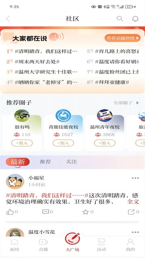温度新闻app安装最新版