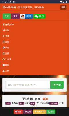 精品伴奏网app