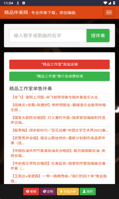 精品伴奏网app