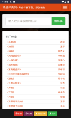 精品伴奏网app