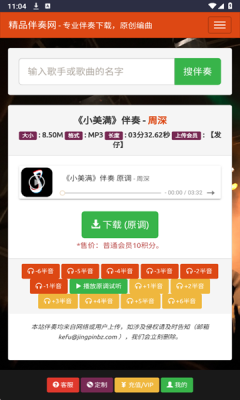 精品伴奏网app