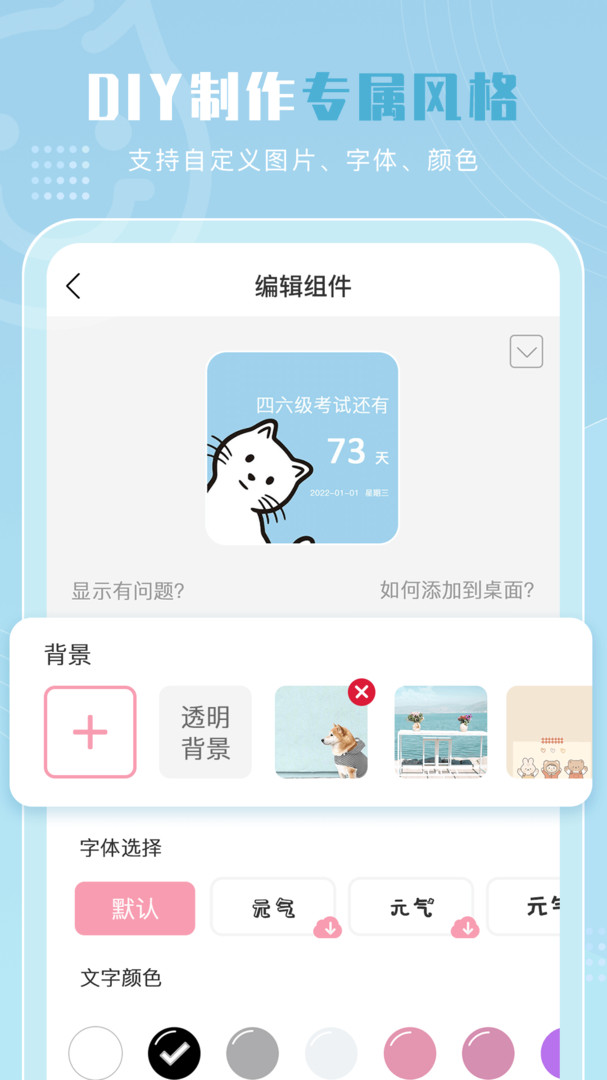 元气小组件免费版