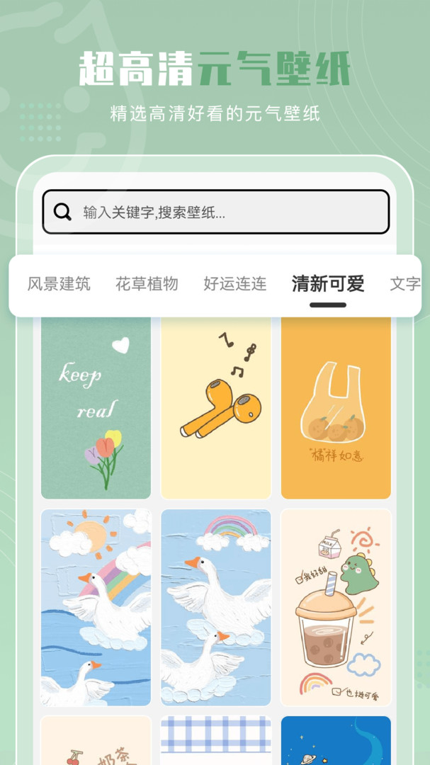 元气小组件免费版