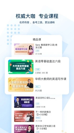 可可英语官网版免费