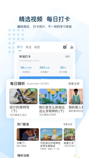 可可英语官网版免费