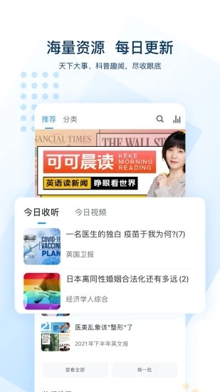 可可英语官网版免费
