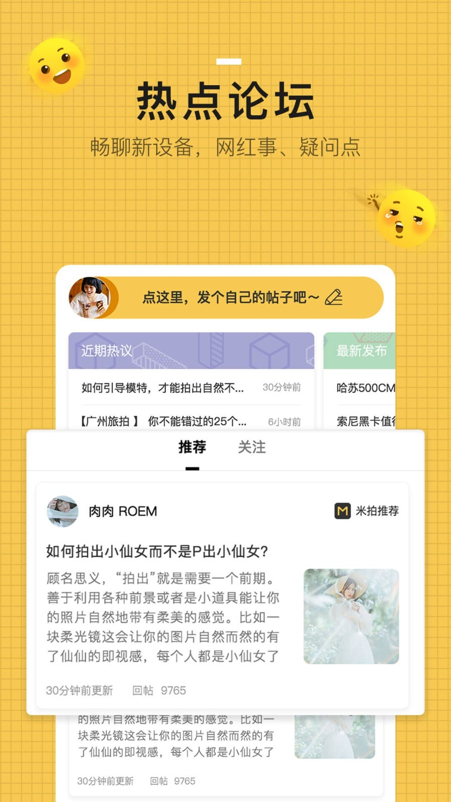 米拍摄影官网版