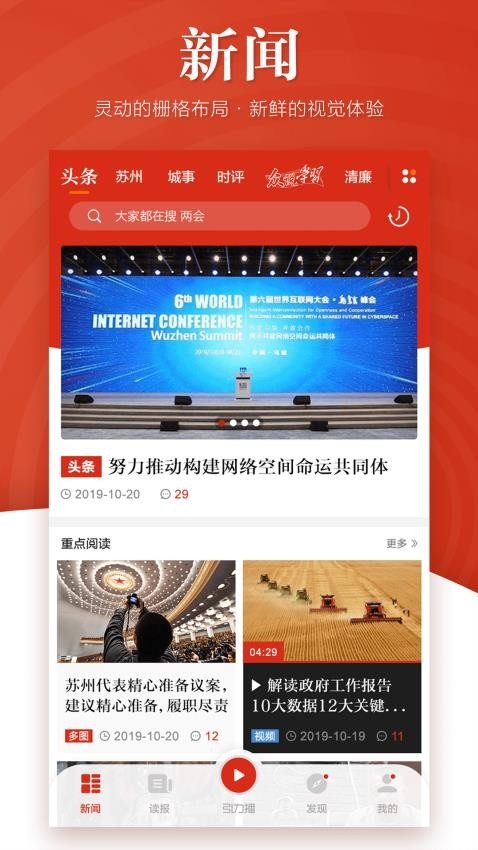 引力播新闻客户端