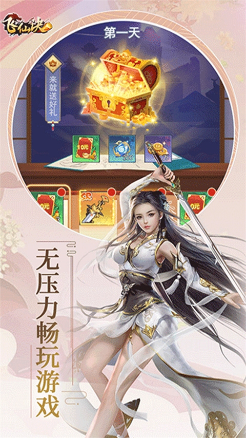 飞仙诀手游官网
