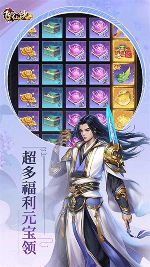 飞仙诀手游官网