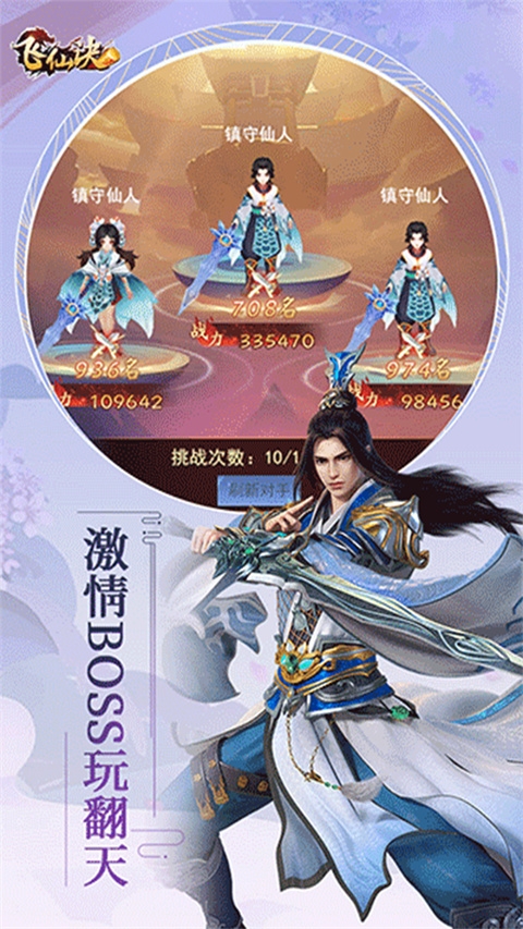 飞仙诀手游官网