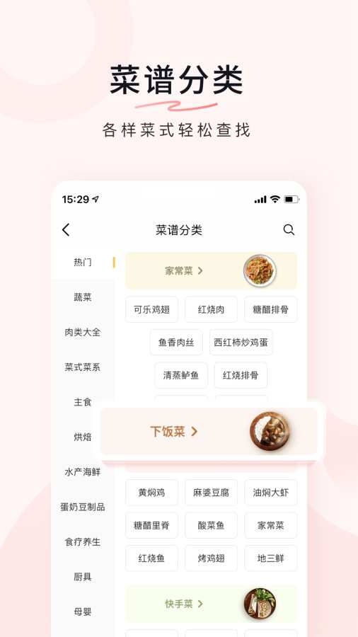 豆果美食app官方安装最新版