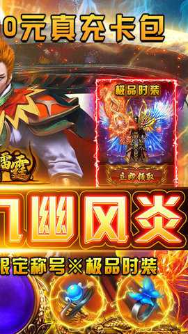 雷霆传奇高爆版