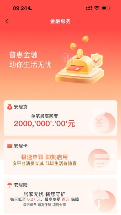 安居链app官方版安装