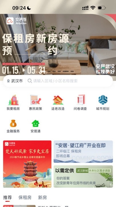 安居链app官方版安装