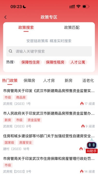 安居链app官方版安装