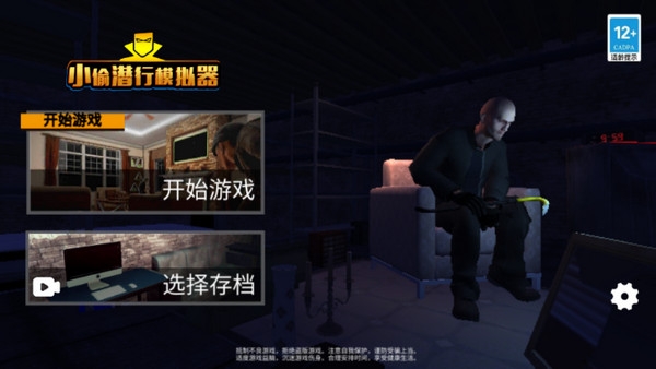 小偷模拟器手机版官网