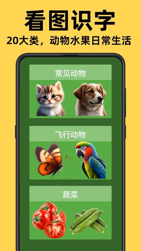 乐娃看图识字免费版