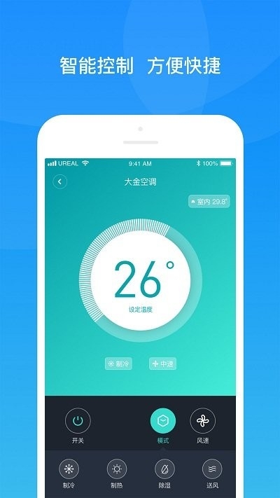 舒适智联app