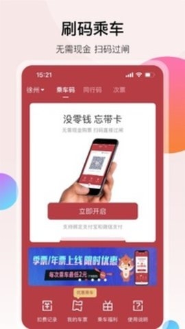 徐州地铁官网版
