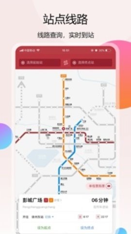 徐州地铁官网版