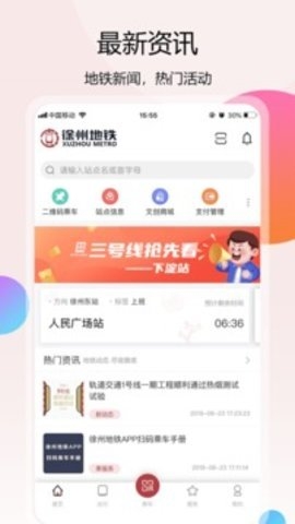 徐州地铁官网版