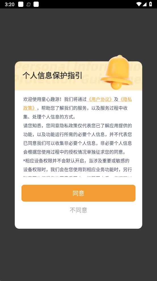 童心趣源app
