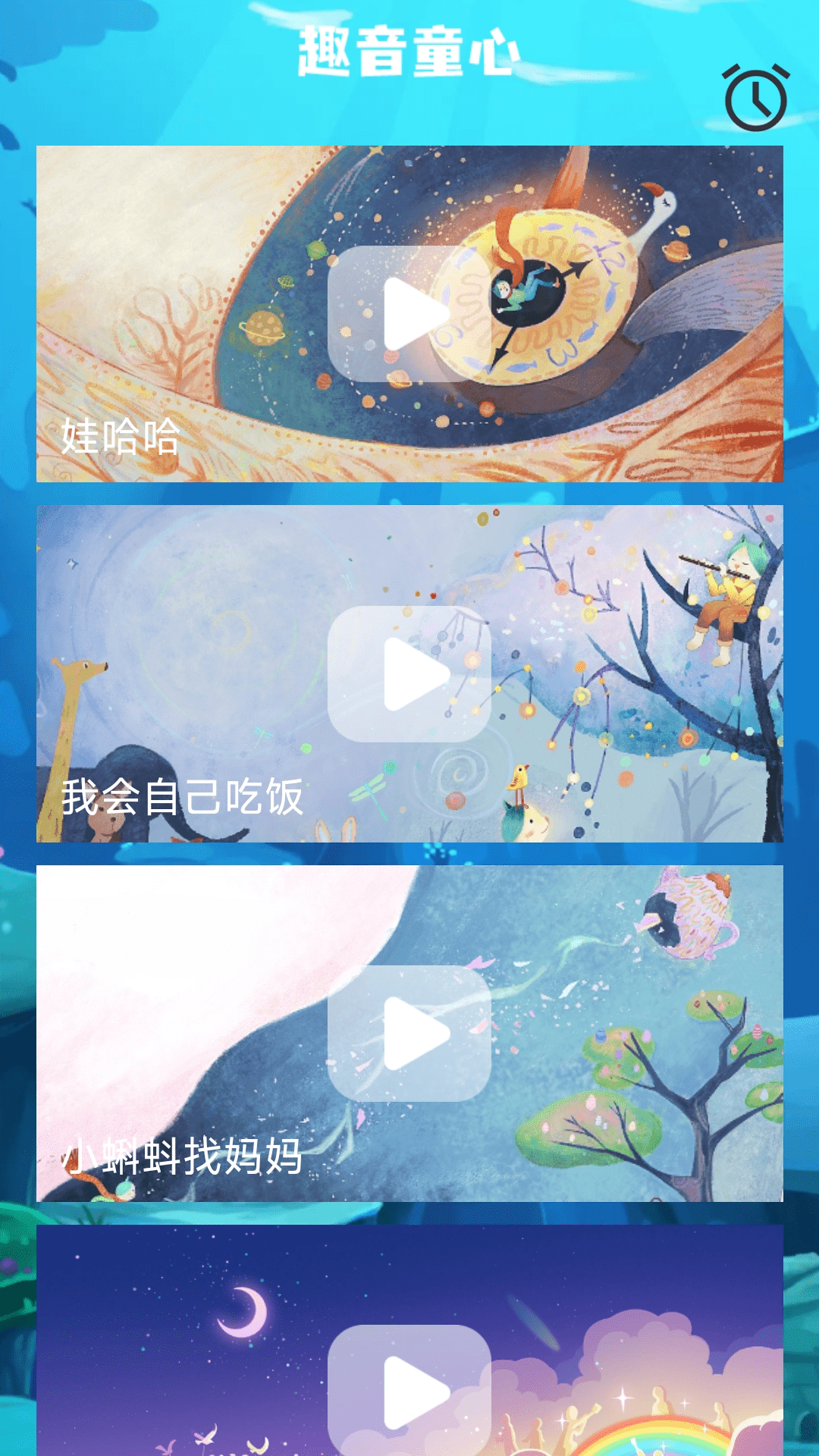 童心趣源app