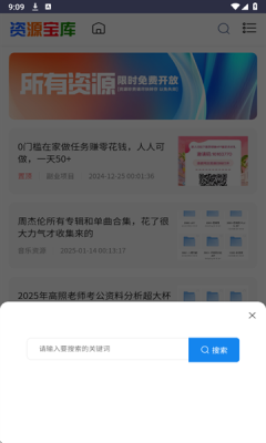 采采资源库