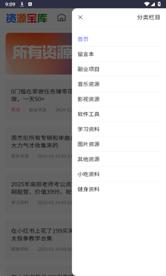 采采资源库