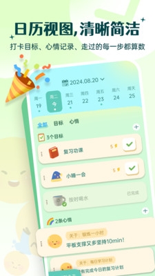 Link自律计划app