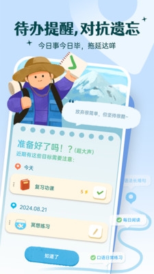 Link自律计划app