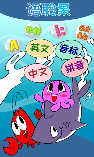语聆果app
