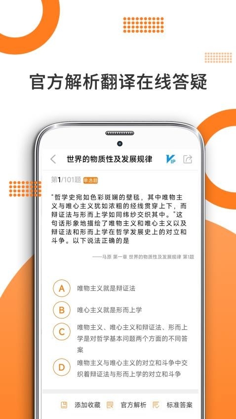 考研政治app