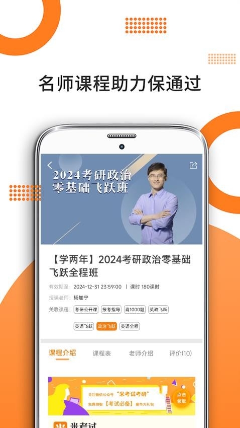 考研政治app