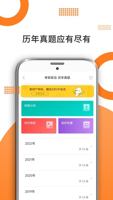 考研政治app