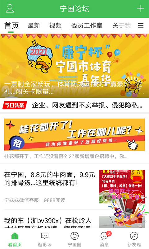 宁国论坛app